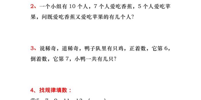 一升二暑假必做-40道思维题-一下数学