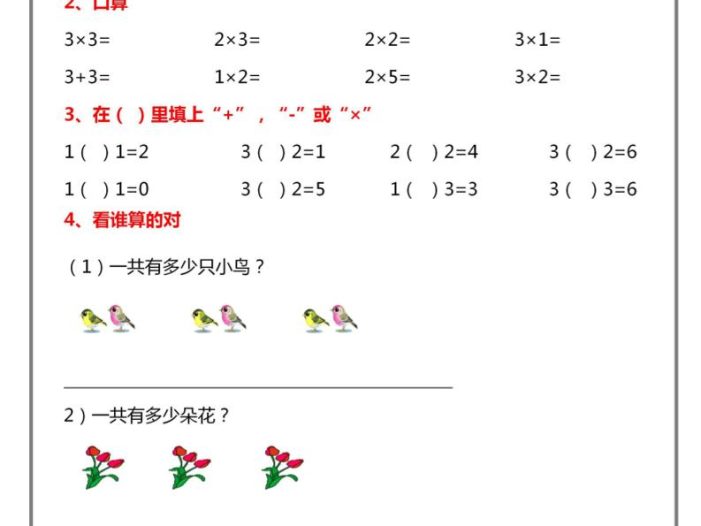 一升二暑假预习【乘法口诀练习】一下数学