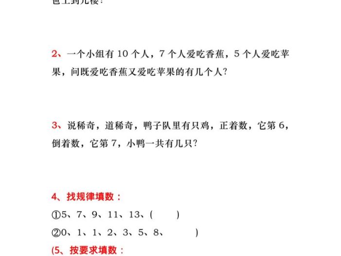 一升二暑假必做-40道思维题-一下数学