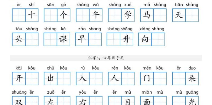 2026秋一年级上语文看拼音写词语（含答案16页）