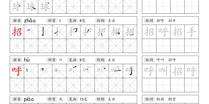 2026新版三年级上册语文同步写字表字帖