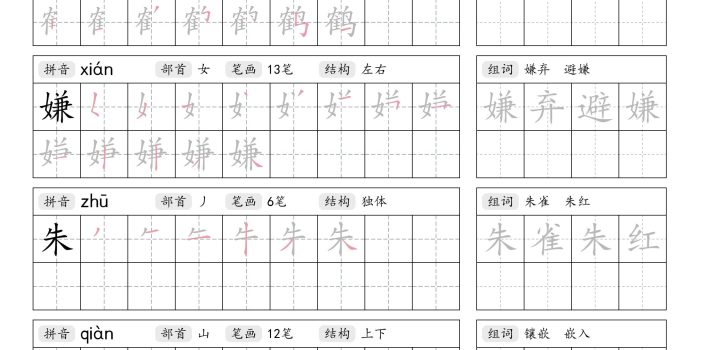 2026五年级语文上册同步练字字帖