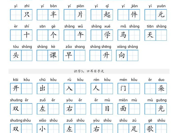 2026秋一年级上语文看拼音写词语（含答案16页）
