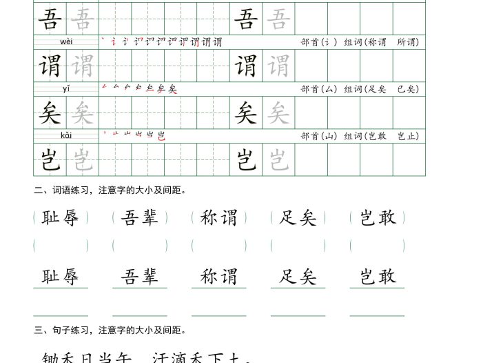 2026秋新五年级上册语文写字表