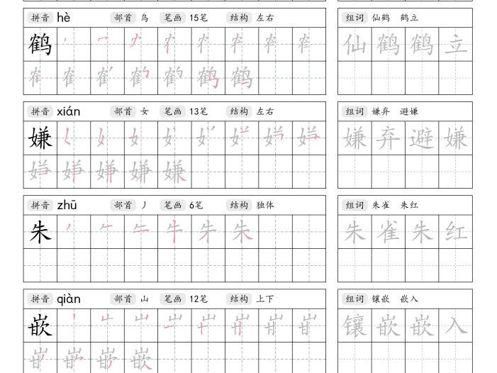 2026五年级语文上册同步练字字帖