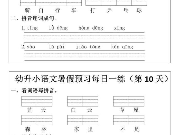 幼升小语文暑假预习每日一练小纸条