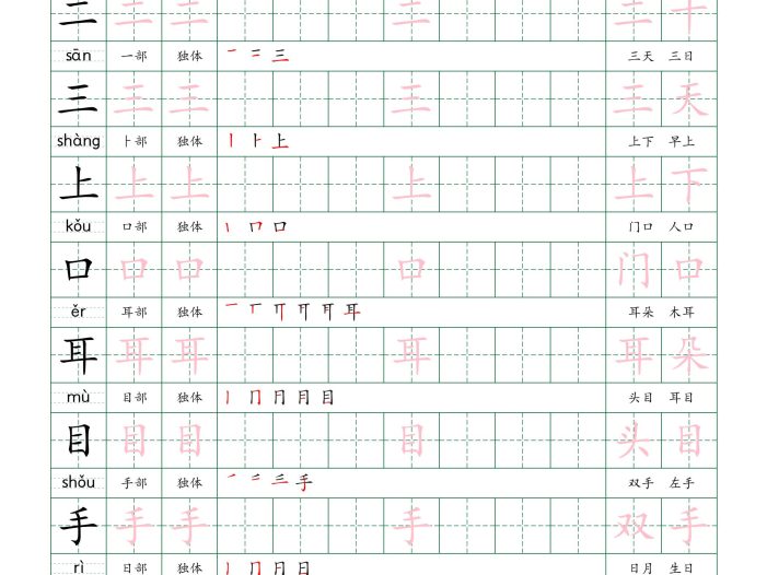 2026秋新一年级上册语文写字表