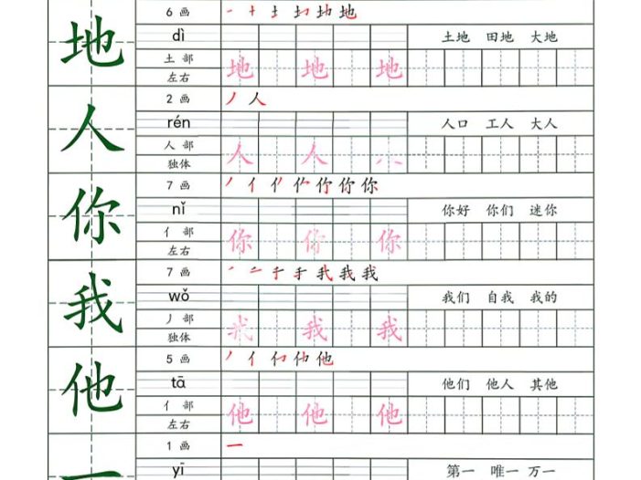 26新一年级上语文【识字表】字帖