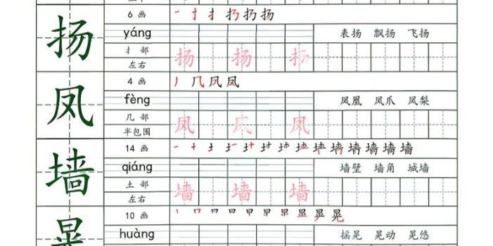 26秋三年级上册语文识字表同步字帖