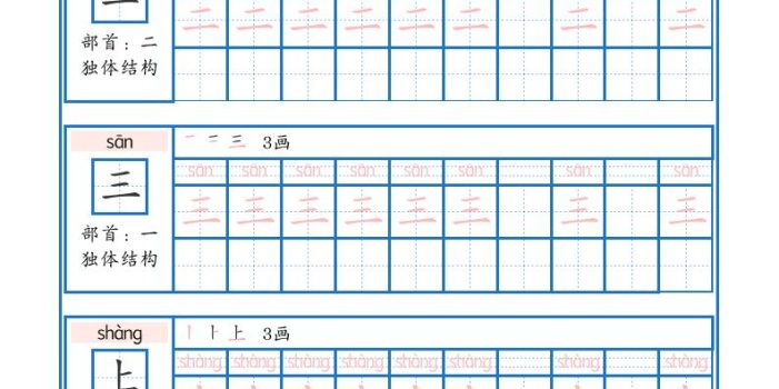 26秋一年级上语文生字字帖(100字)