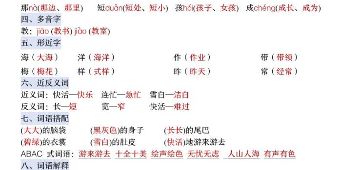 26秋二年级上册语文每课预习必背知识点阅读(答案)