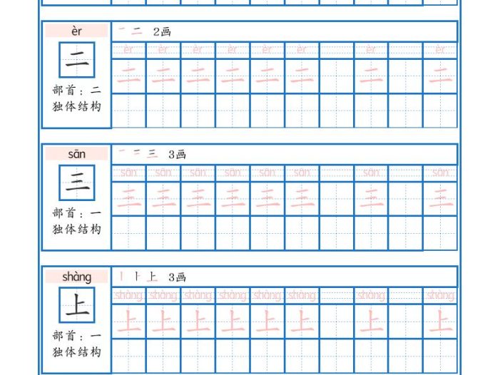 26秋一年级上语文生字字帖（100字）
