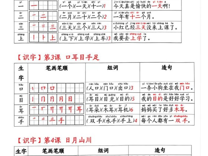 26秋季新版一年级语文上册识字表生字预习