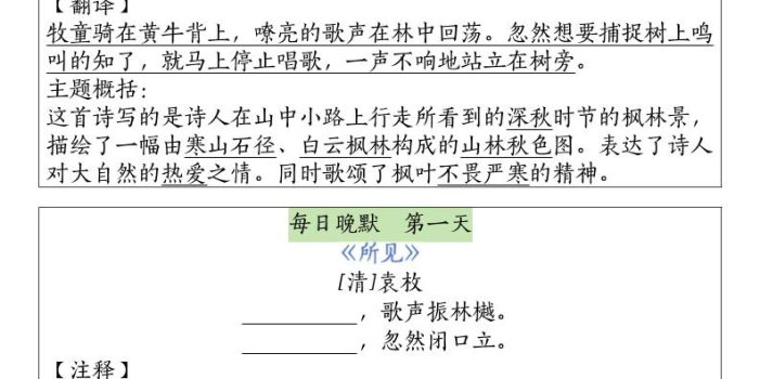 三年级上册语文暑假预习早读晚默