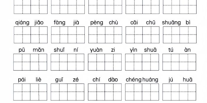 二升三暑假预习语文词语默写有解析-二下