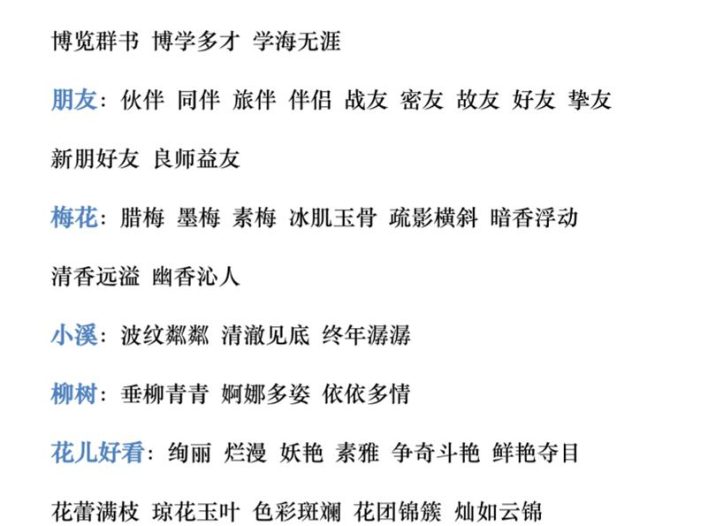 五年级上册语文重点词语积累汇总