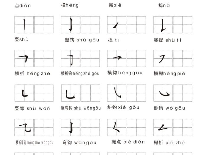 一年级上语文汉字笔画练习纸