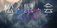 松鼠会电商VIP课程(更新7月)