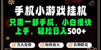 26年最新风口，一部手机也可实现财富自由！每天十几分钟轻松日入500+，长期稳定，可矩阵放大！