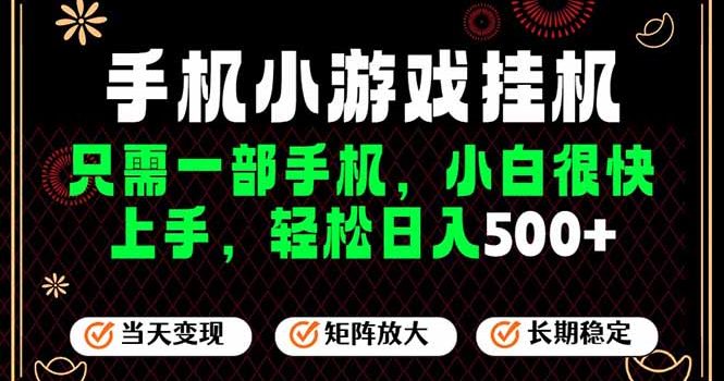 26年最新风口,一部手机也可实现财富自由!每天十几分钟轻松日入500+,长期稳定,可矩阵放大!