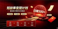 番茄限时红利通道开放！ 纯手写短篇，平台多重收益叠加，矩阵放大日入 500+，正规官方结算无套路，限时开放…