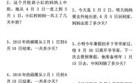 三年级下册数学年月日专项练习
