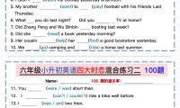 六年级下小升初英语四大时态混合练习二100题