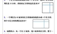 三年级数学上册计算图形周长·暑假专练