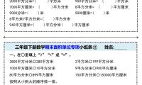 三年级下册数学期末面积单位专项小纸条①