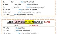 六年级下小升初英语四大时态混合练习100题
