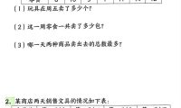 三年级下册数学复式统计表专项训练