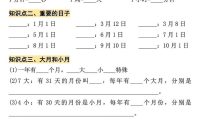 三年级下册数学年、月、日专项练习