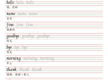 三年级上册英语单词同步字帖_3