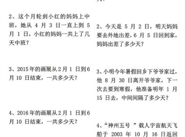 三年级下册数学年月日专项练习
