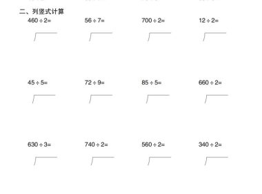 三年级下册暑假数学计算综合练习