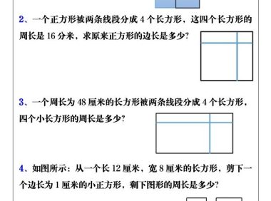 三年级数学上册计算图形周长·暑假专练