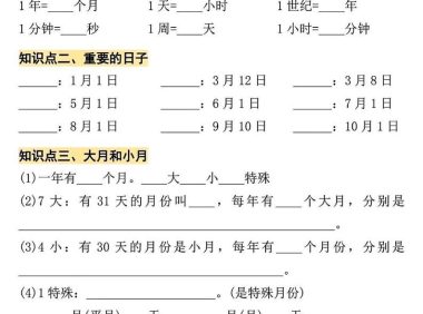 三年级下册数学年、月、日专项练习