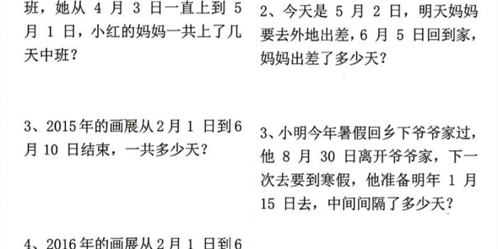 三年级下册数学年月日专项练习