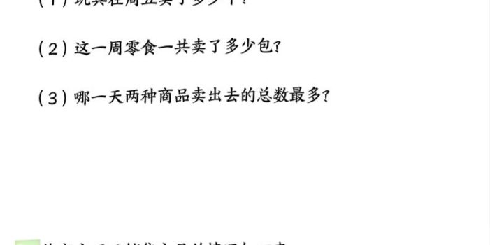 三年级下册数学复式统计表专项训练