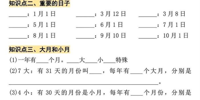 三年级下册数学年、月、日专项练习