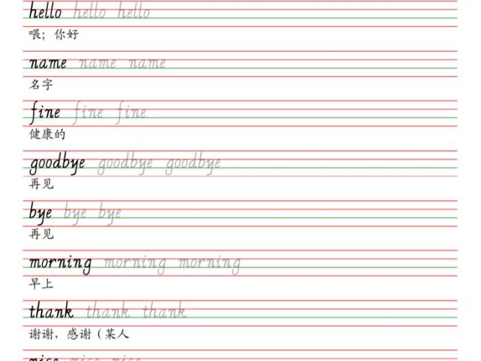 三年级上册英语单词同步字帖_3