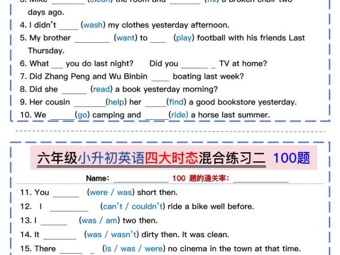 六年级下小升初英语四大时态混合练习二100题