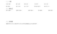 二升三数学暑假作业每日一练25天(口算竖式应用题思维拓展)25页-三上数学