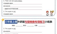 三年级上册英语（外研三起）句型转换专项训练小纸条