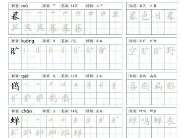 2026秋六上语文写字表字帖2