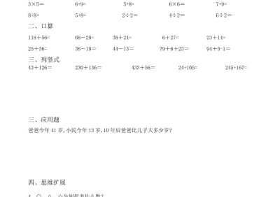 二升三数学暑假作业每日一练25天(口算竖式应用题思维拓展)25页-三上数学