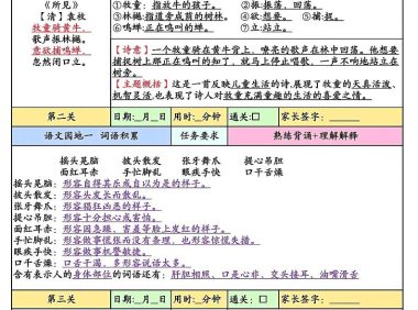 2026新二升三语文暑假预习课内背诵闯关8页-三上语文