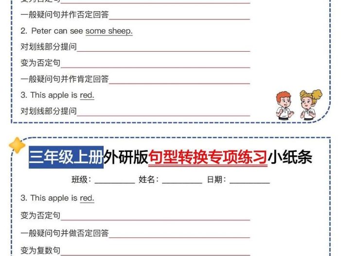 三年级上册英语（外研三起）句型转换专项训练小纸条
