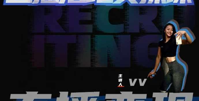 从0-1教会健身人直播落地实操课,21天轻松从0-1玩转直播