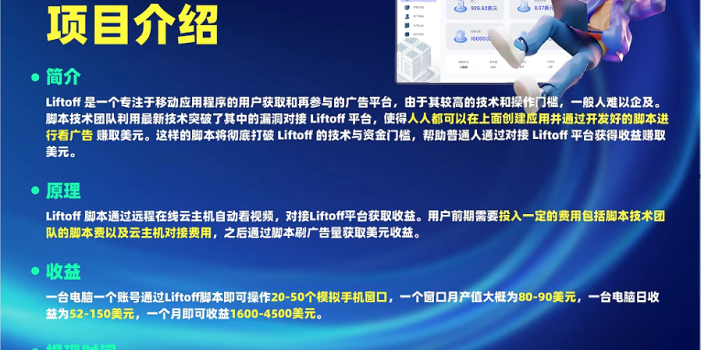外面割1980的挂机广告撸美金项目单窗口日收益20+可多开!